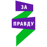 Logo_of_the_For_Truth_(Political_party,_Russia).svg (1).png