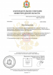 Постан.ЗСНО (1).png