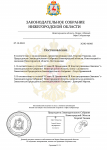 Постан.ЗСНО (2).png