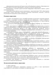 23.05.25 Приказ №046_Страница_3.png