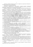 23.05.25 Приказ №046_Страница_4.png