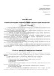 05.06.25 Приказ №001_Страница_2.png