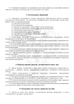 05.06.25 Приказ №001_Страница_3.png