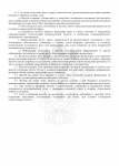 05.06.25 Приказ №001_Страница_4.png