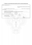05.06.25 Приказ №001_Страница_5.png