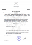 ПОСТАНМВД 5.PNG