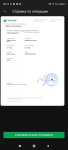 Screenshot_2021-02-23-20-14-28-175_ru.sberbankmobile[1].jpg